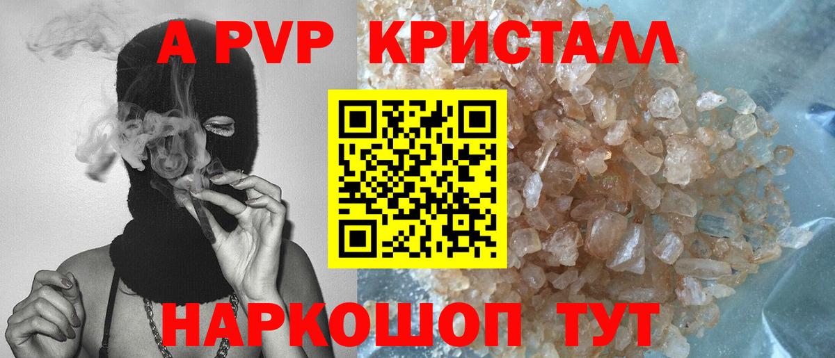 Alpha-PVP VHQ  Alpha PVP СК КРИС  Вход с VPN  где найти   A-PVP Соль  Снежинск  Альфа ПВП 