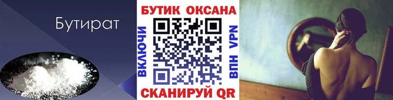 БУТИРАТ бутик  Снежинск 