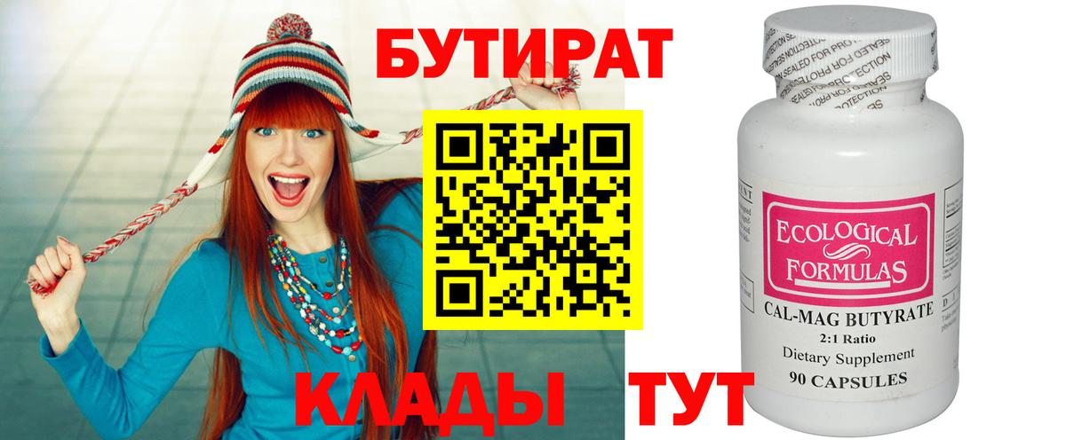 БУТИРАТ 1.4BDO Снежинск