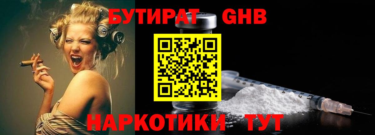 Бутират  Вход с VPN  Снежинск  Бутират жидкий экстази 