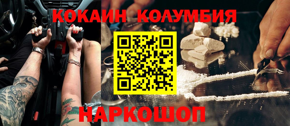 Снежинск  Кокаин 97%  COCAIN  Cocaine Fish Scale  Вход с VPN 