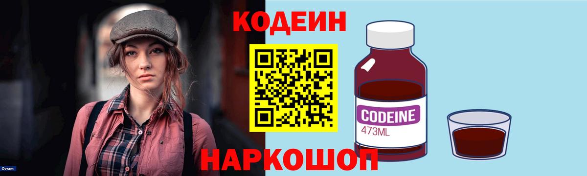 Снежинск  Codein Purple Drank  Вход с VPN 