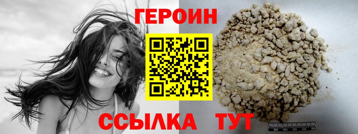 ГЕРОИН гречка  Вход с VPN  Героин  Снежинск 