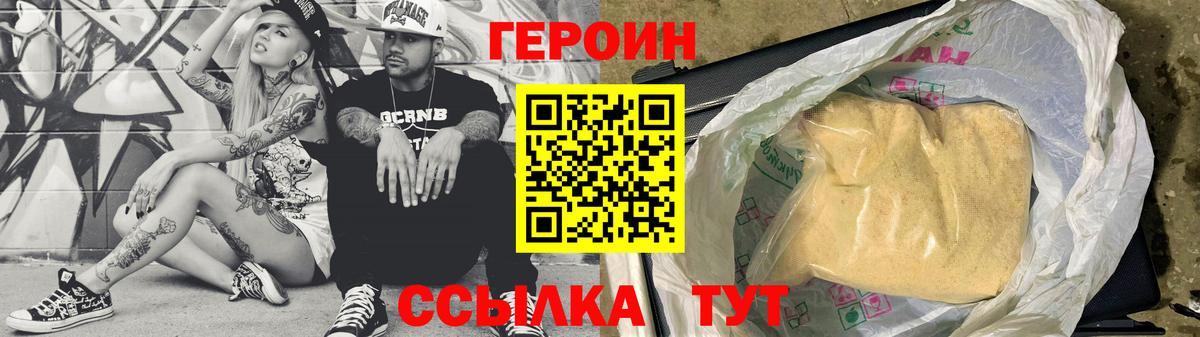 Героин VHQ Снежинск