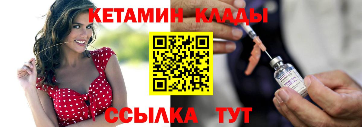 КЕТАМИН ketamine Снежинск