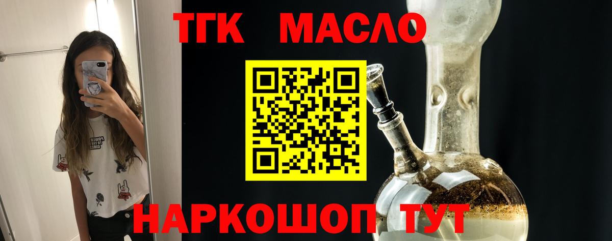 ТГК гашишное масло Снежинск
